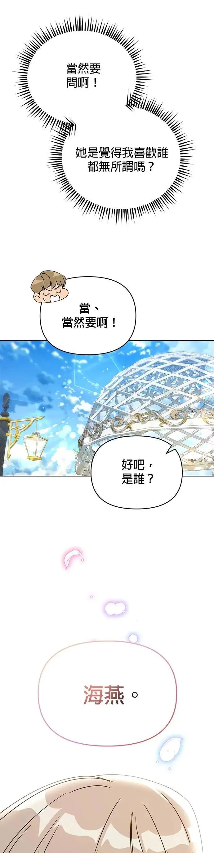 第112话 喜欢的人 第5页