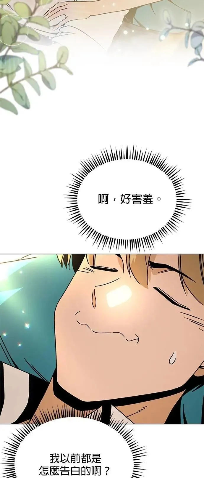第112话 喜欢的人 第8页