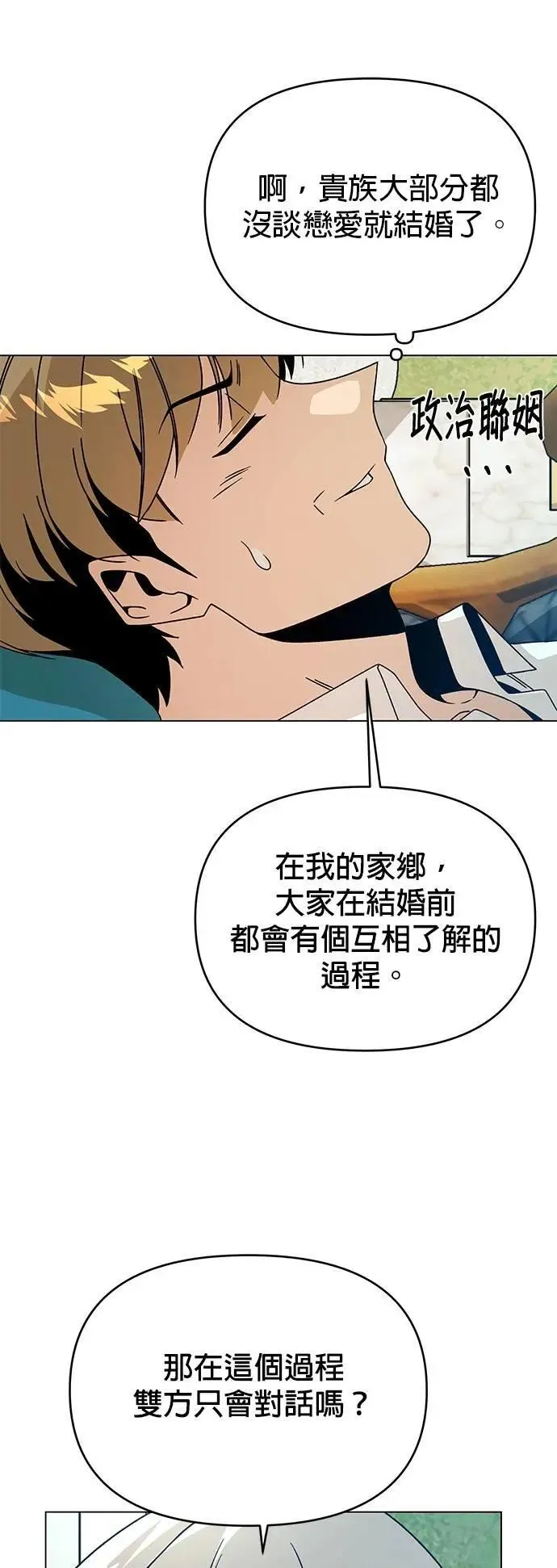 第112话 喜欢的人 第11页