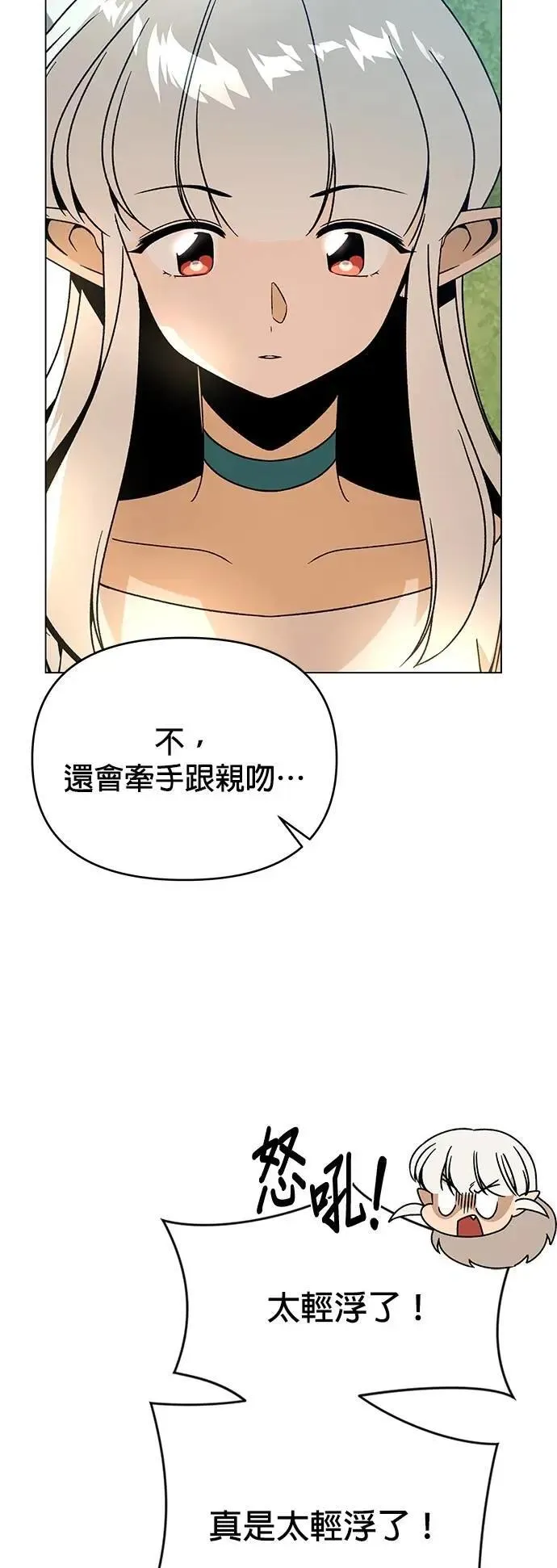 第112话 喜欢的人 第12页