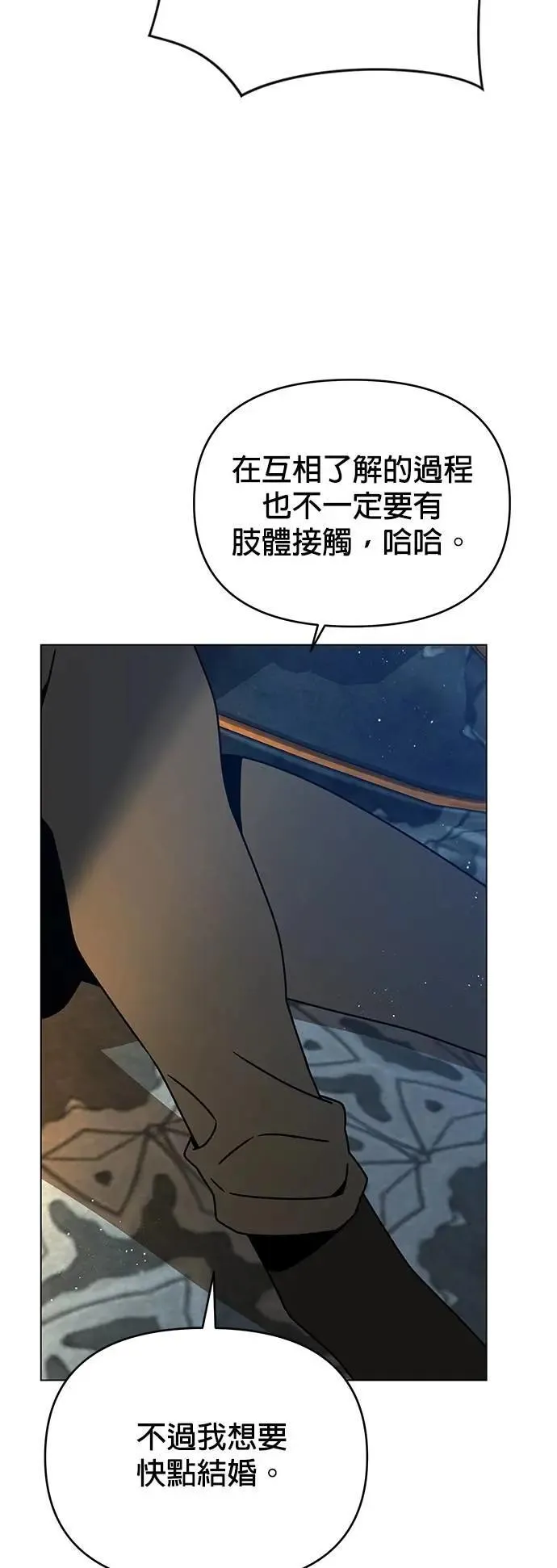 第112话 喜欢的人 第13页