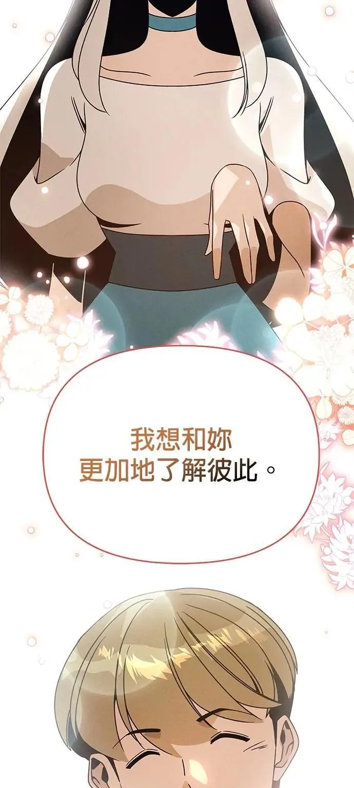 第112话 喜欢的人 第17页