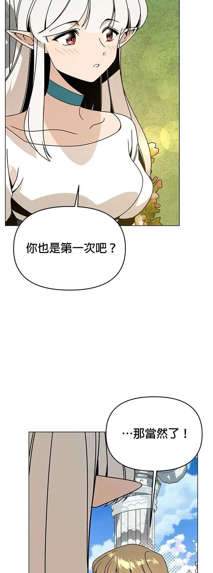 第112话 喜欢的人 第21页