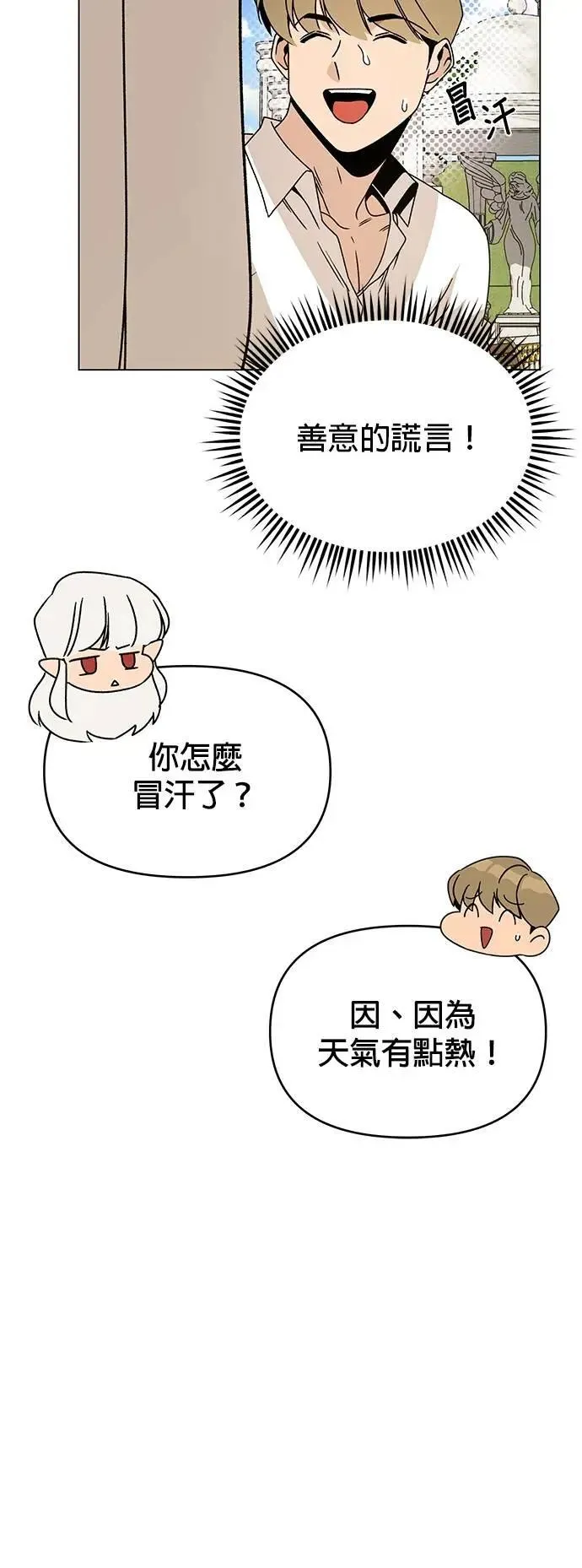 第112话 喜欢的人 第22页