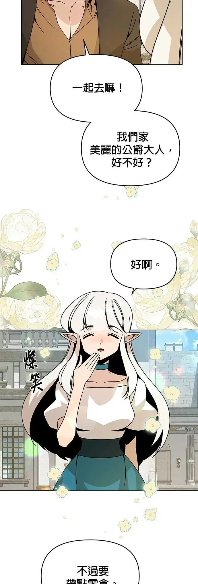第112话 喜欢的人 第25页
