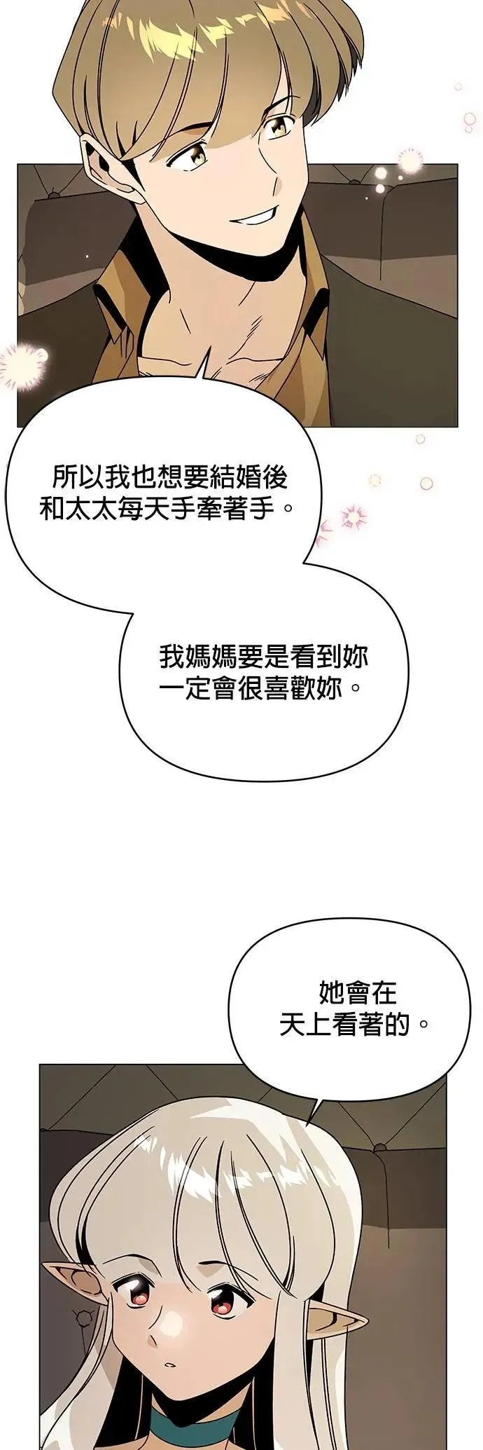 第112话 喜欢的人 第28页