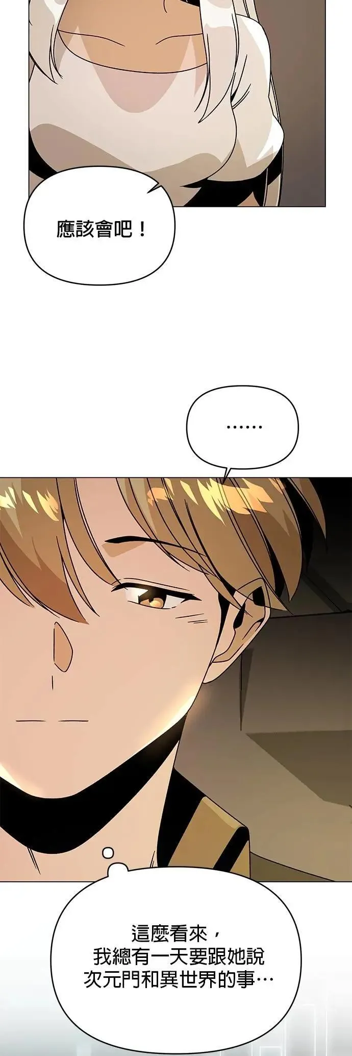 第112话 喜欢的人 第29页
