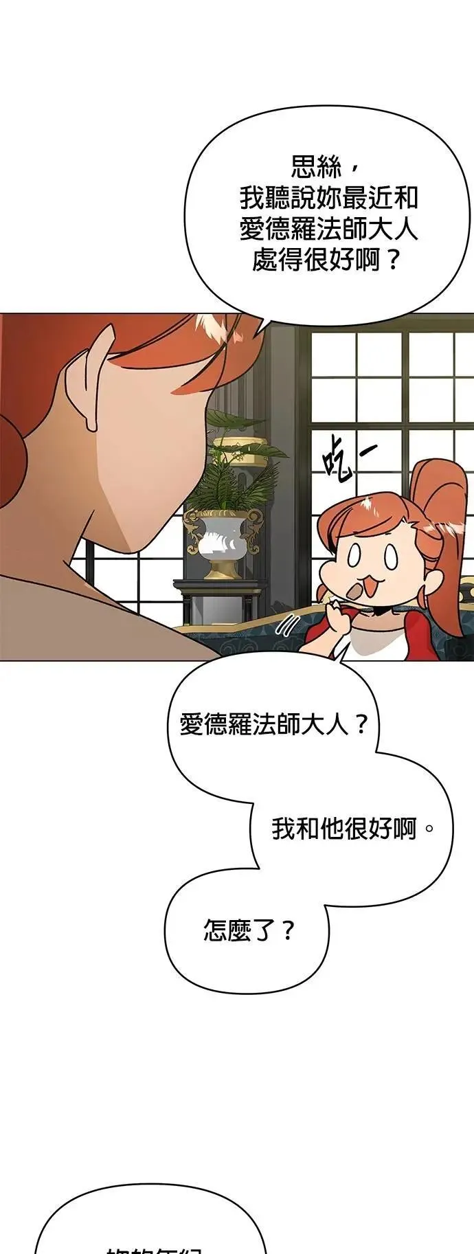 第112话 喜欢的人 第35页