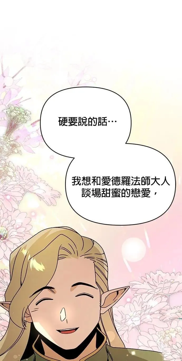 第112话 喜欢的人 第39页