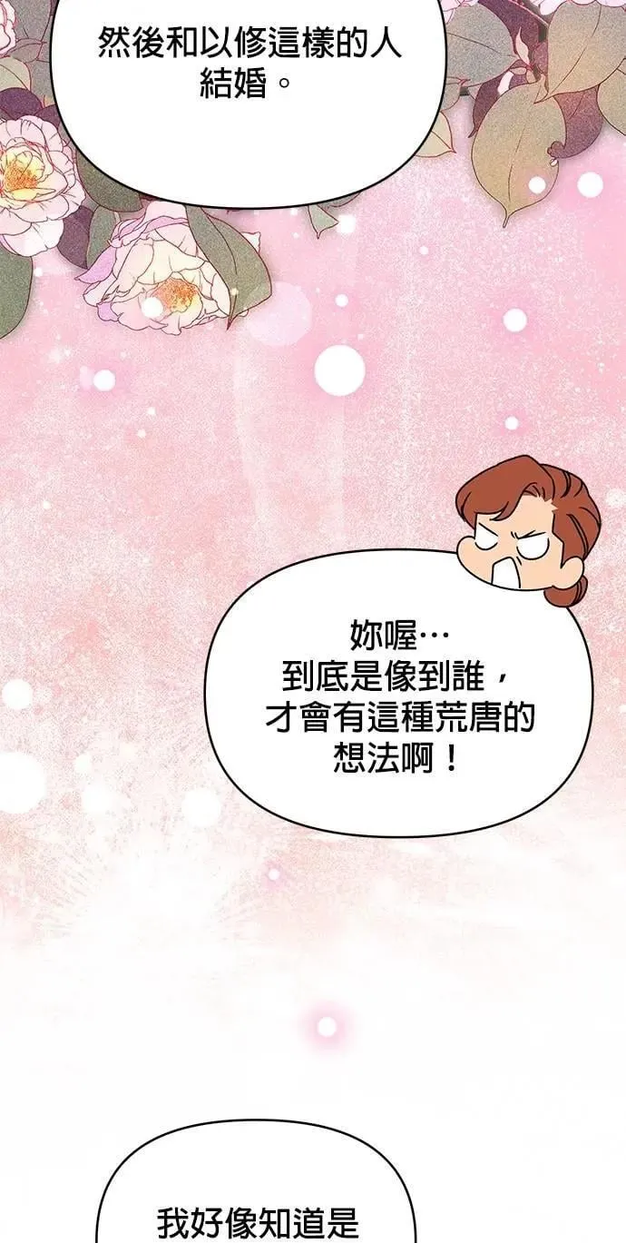 第112话 喜欢的人 第41页