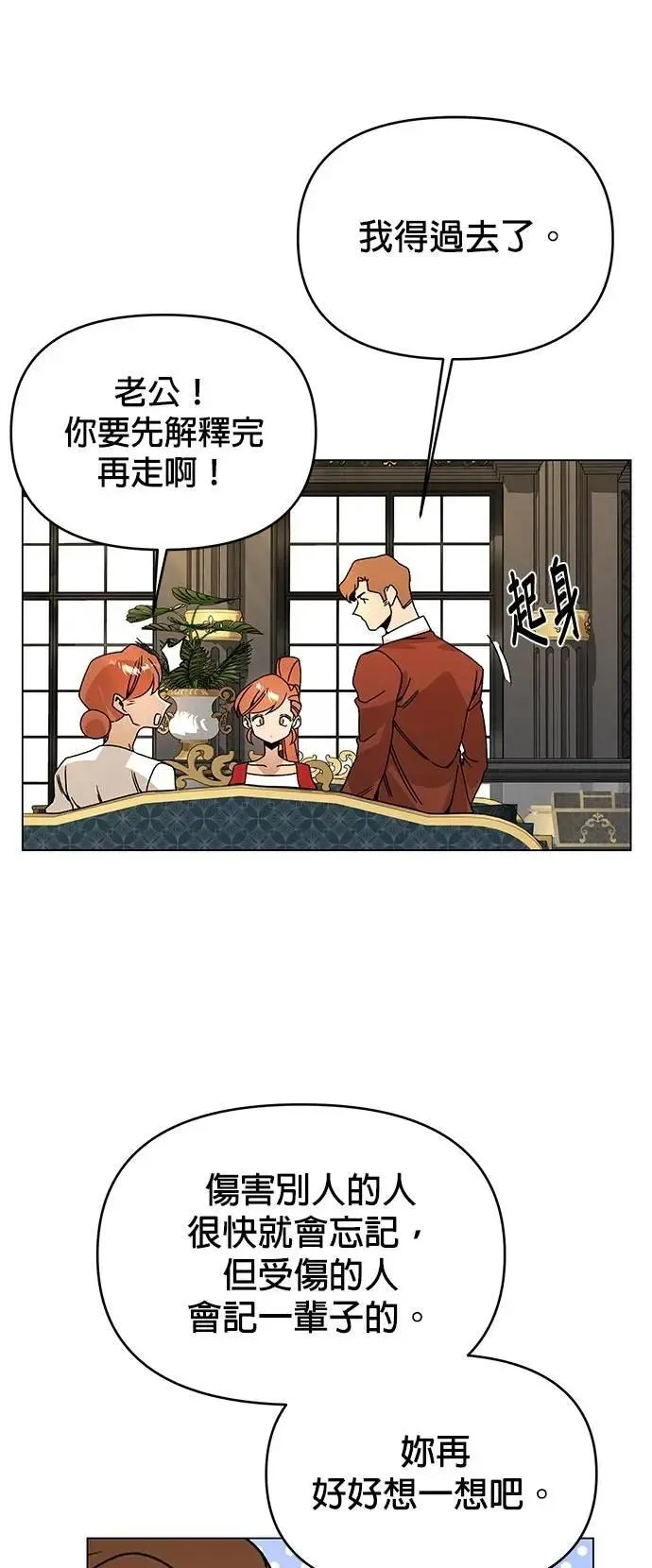 第112话 喜欢的人 第45页