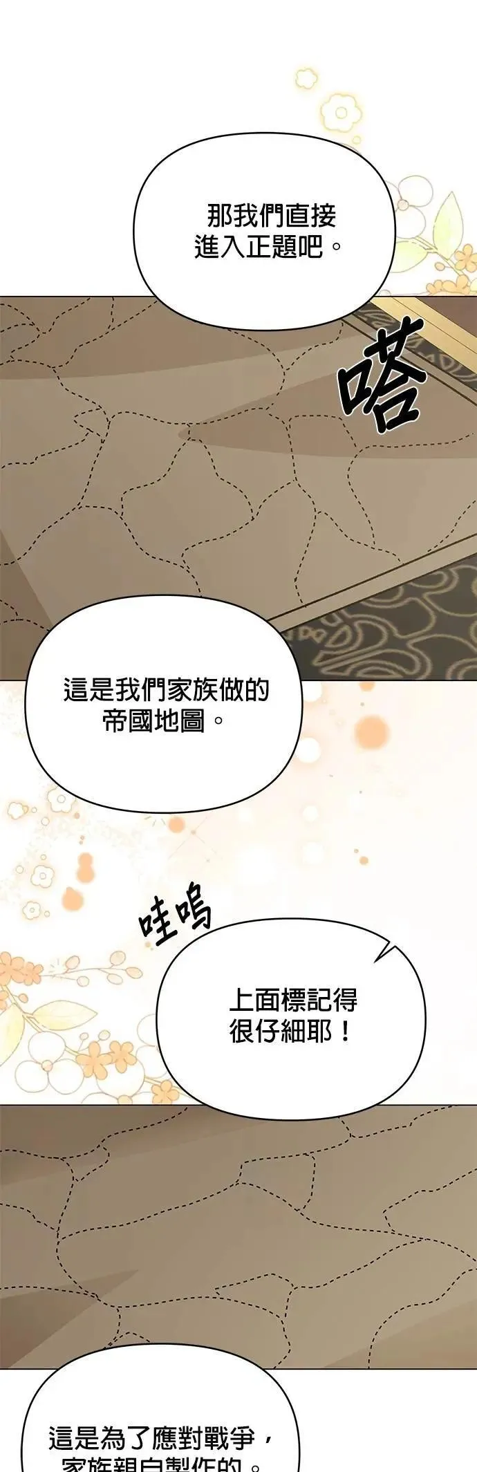 第112话 喜欢的人 第49页