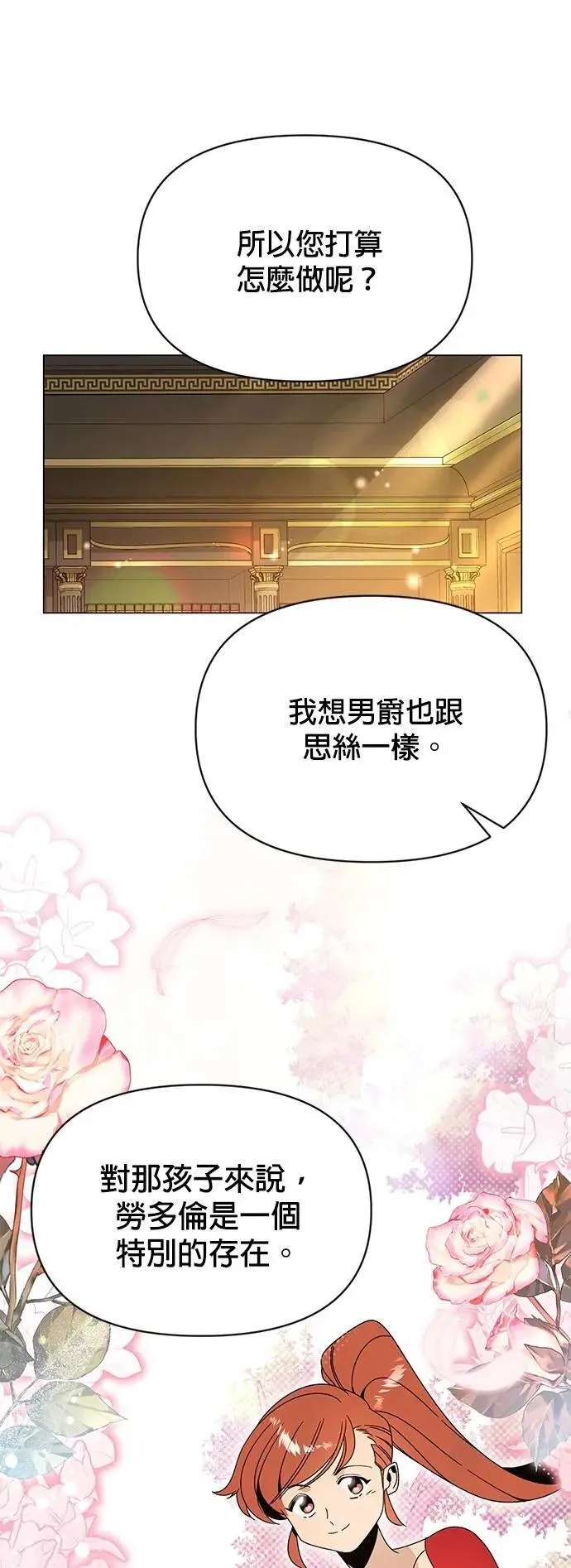 第112话 喜欢的人 第57页