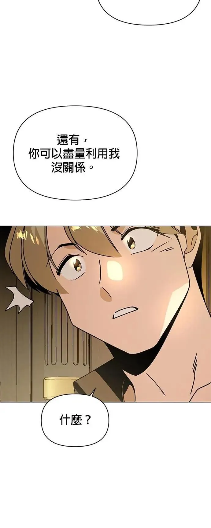 第113话 泳衣 第16页