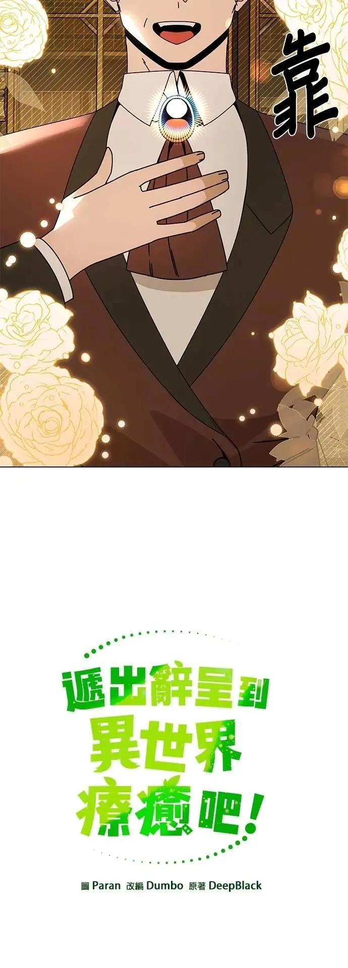 第113话 泳衣 第18页