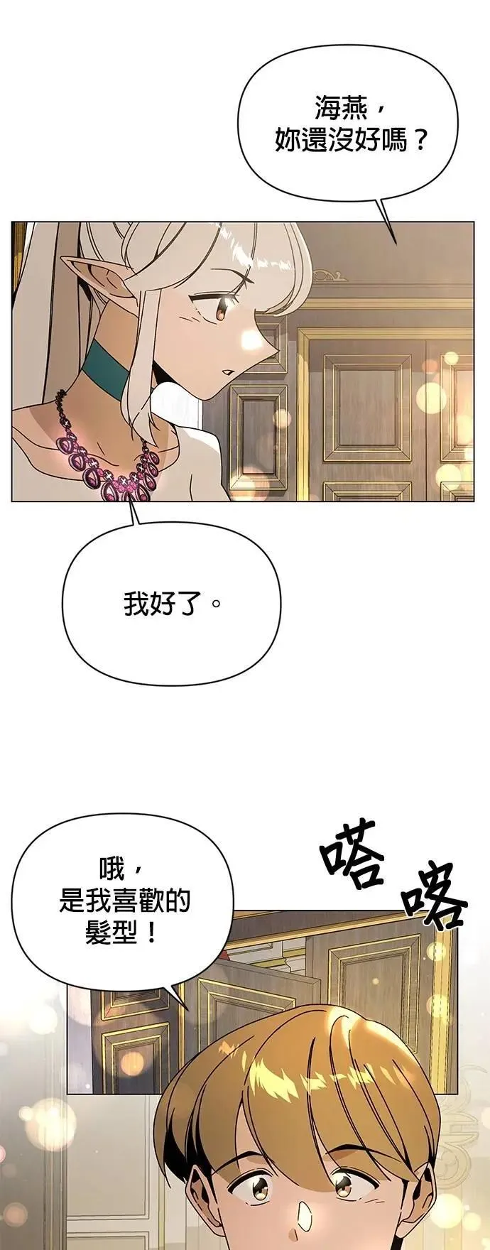第113话 泳衣 第21页