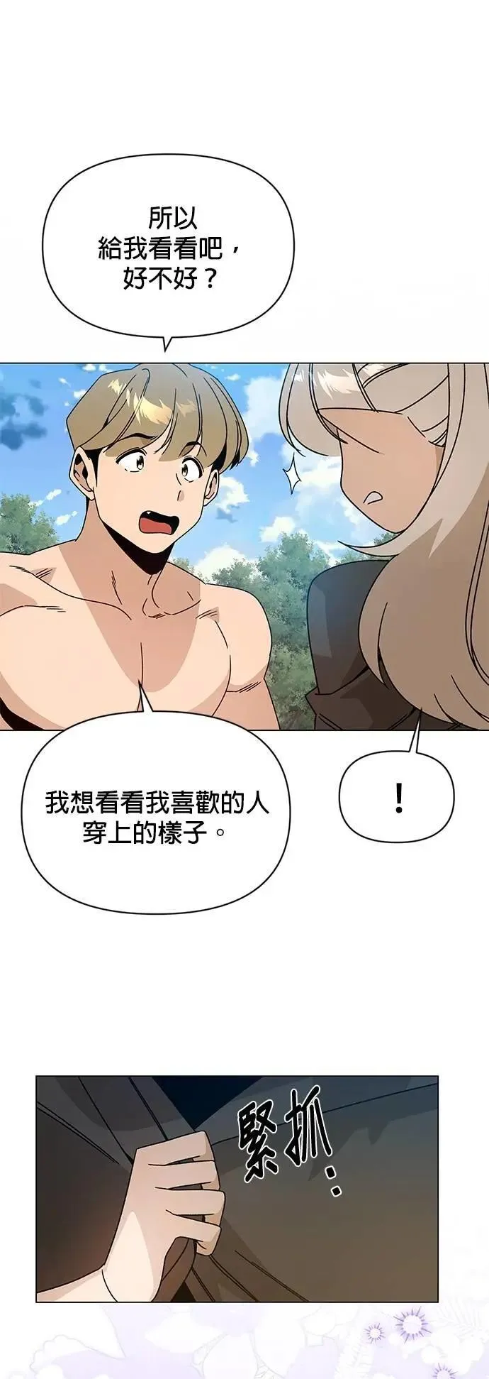 第113话 泳衣 第40页
