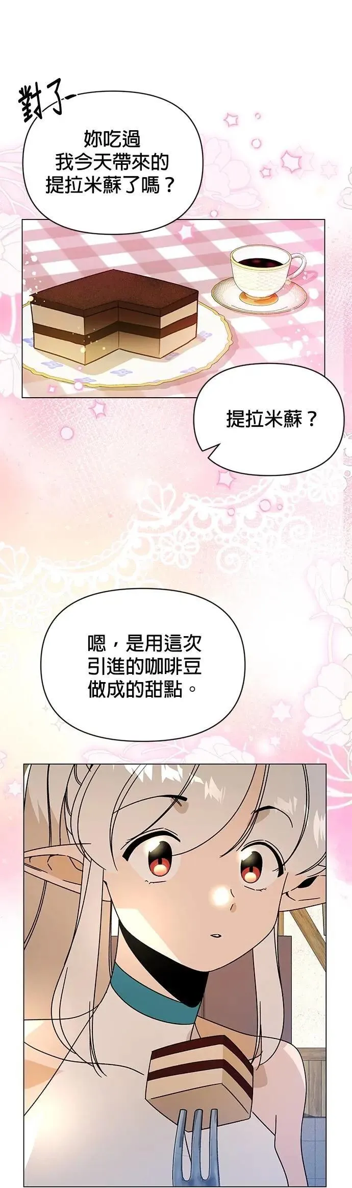 第113话 泳衣 第56页