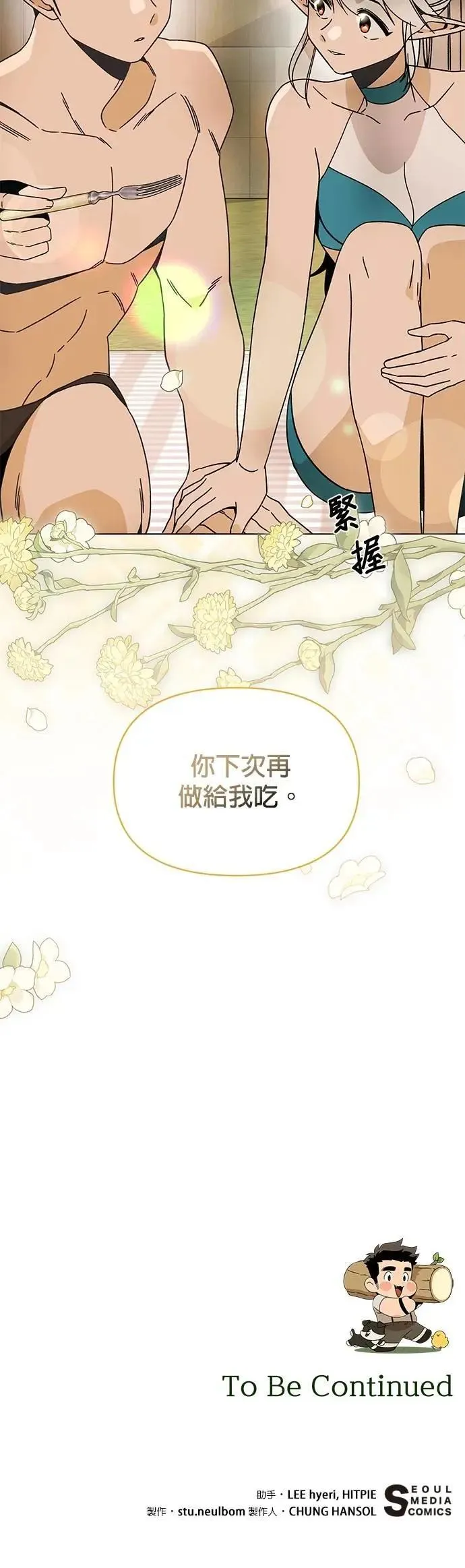 第113话 泳衣 第59页