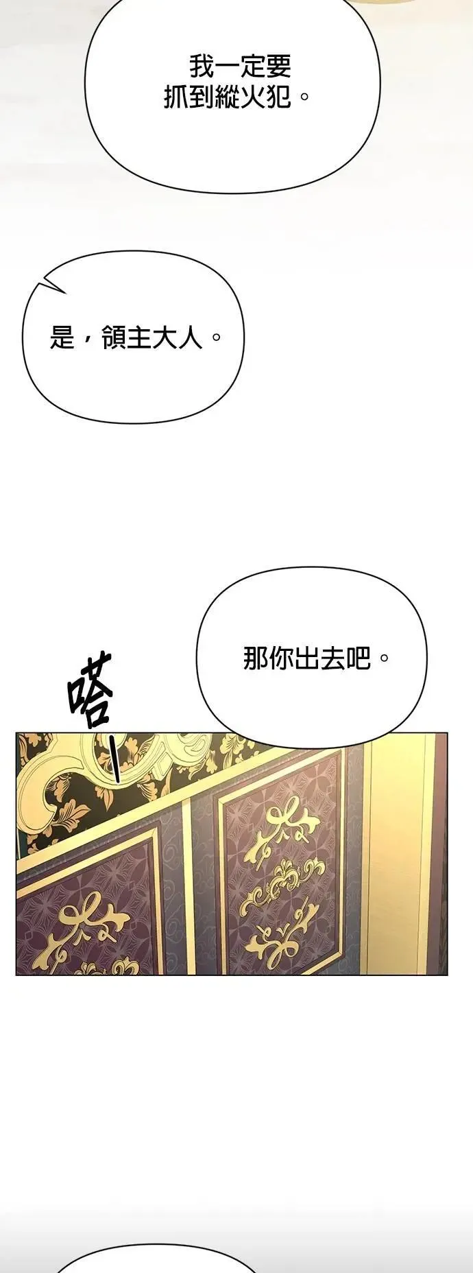 第115话 雷伊娜离开了 第7页