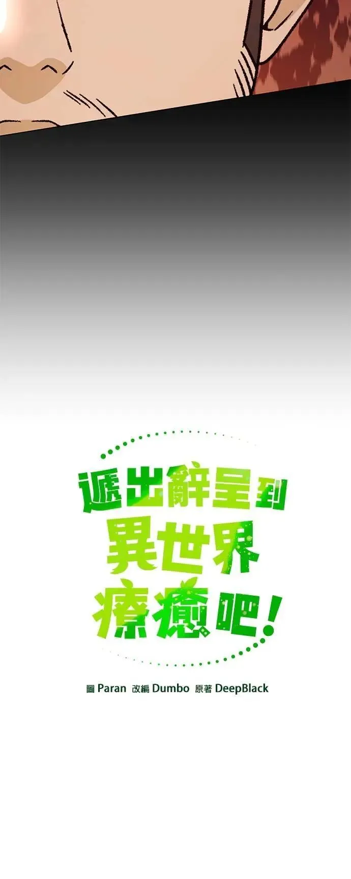 第115话 雷伊娜离开了 第13页