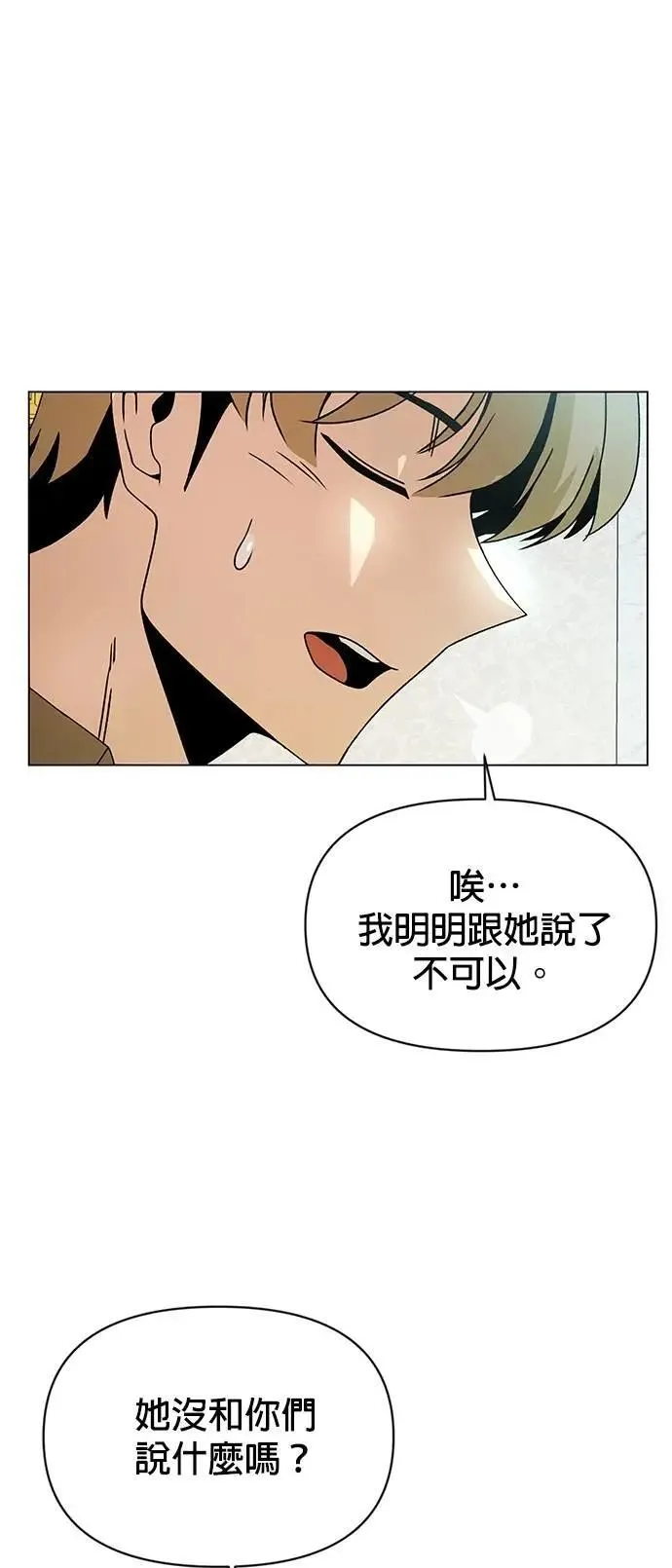 第115话 雷伊娜离开了 第51页