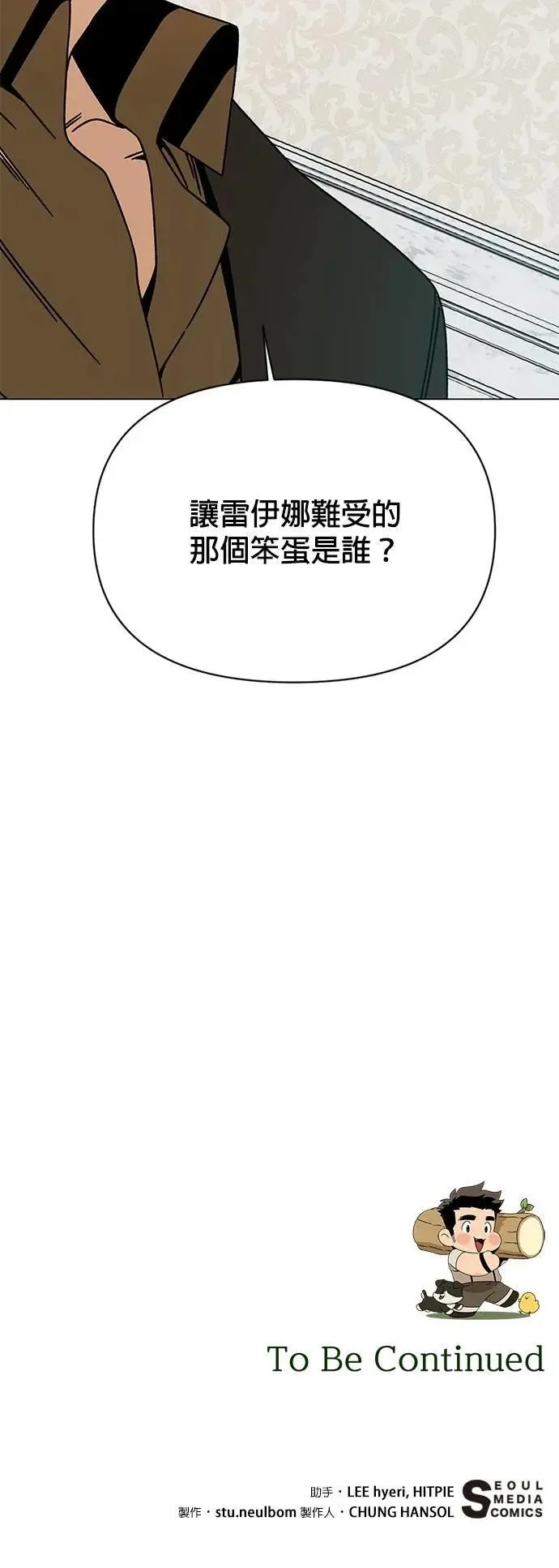 第115话 雷伊娜离开了 第57页