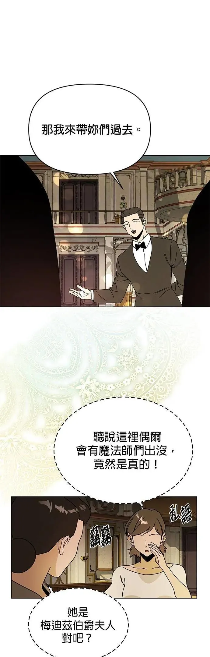 第116话 传送门里有人吗？ 第29页