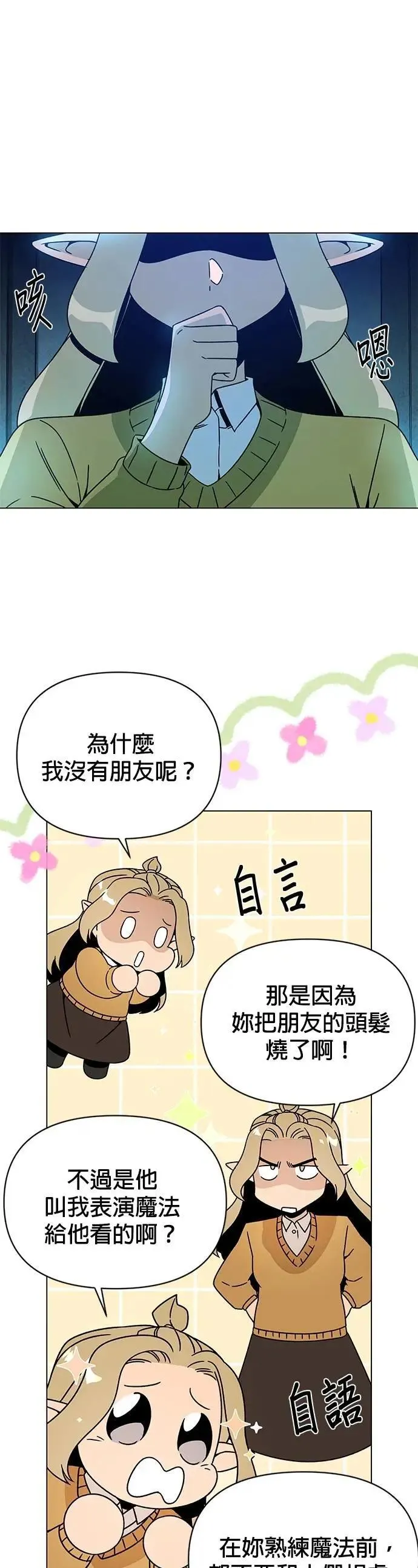 第116话 传送门里有人吗？ 第45页