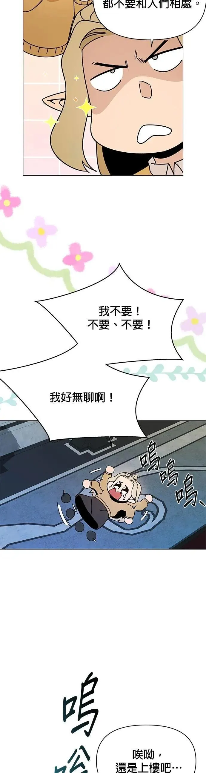 第116话 传送门里有人吗？ 第46页
