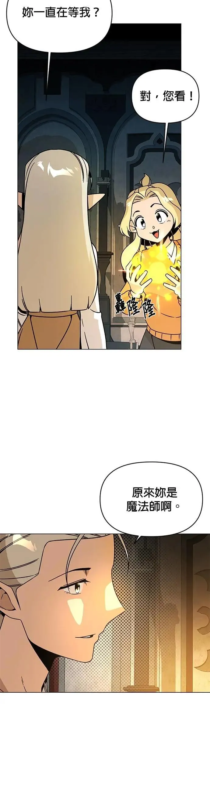 第117话 传送门魔法师 第3页