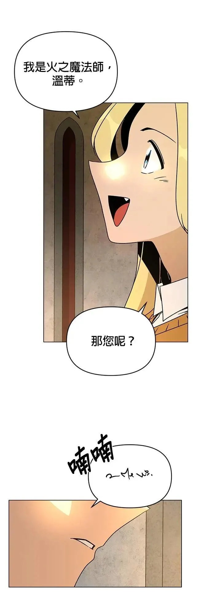第117话 传送门魔法师 第4页