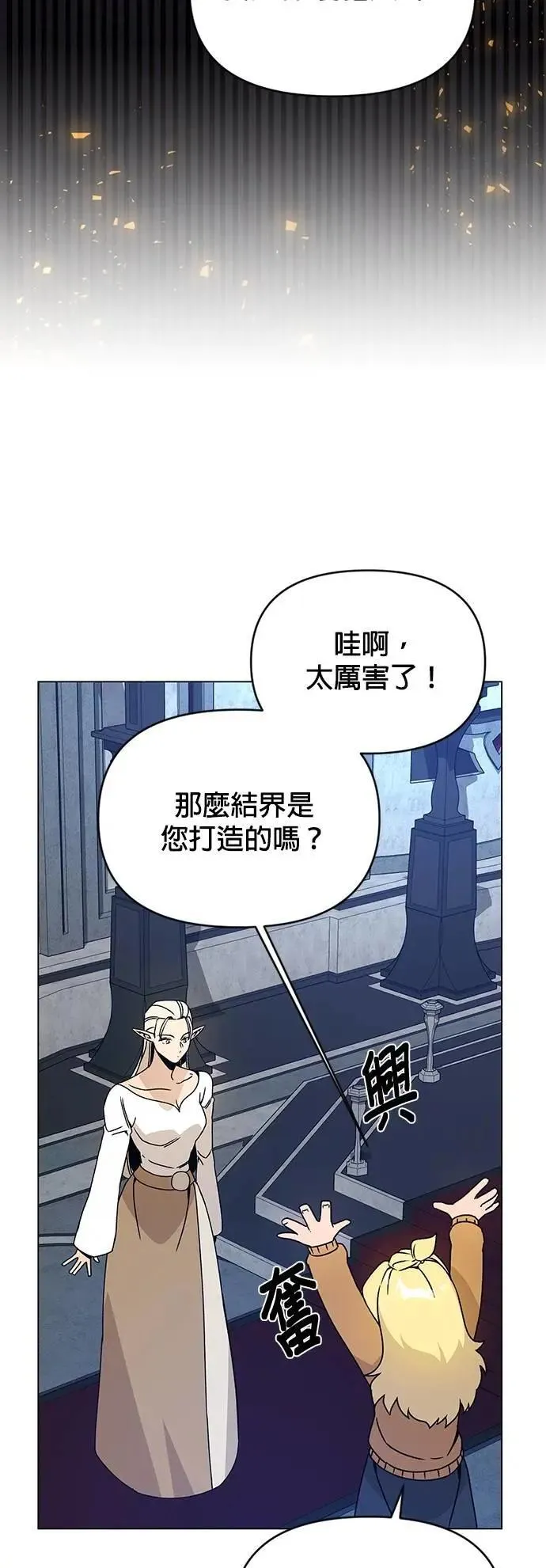 第117话 传送门魔法师 第6页