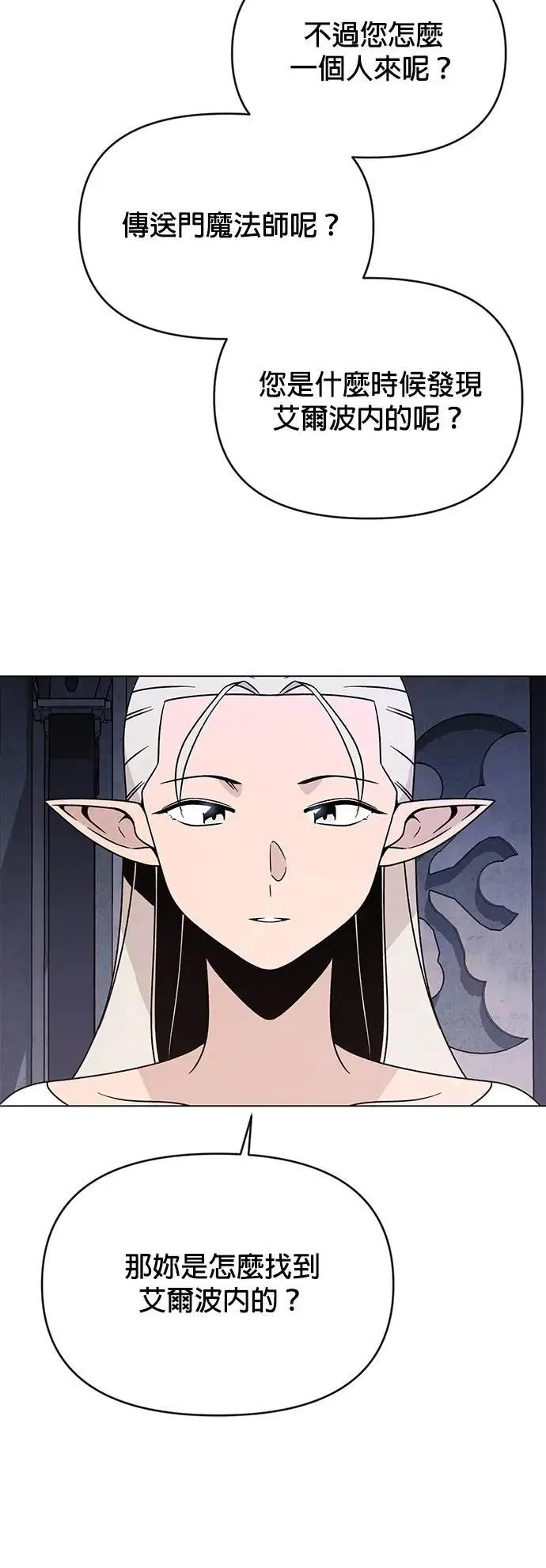 第117话 传送门魔法师 第7页