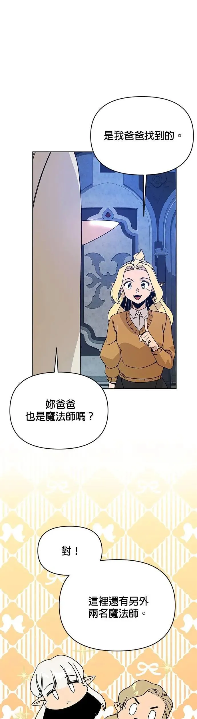 第117话 传送门魔法师 第8页