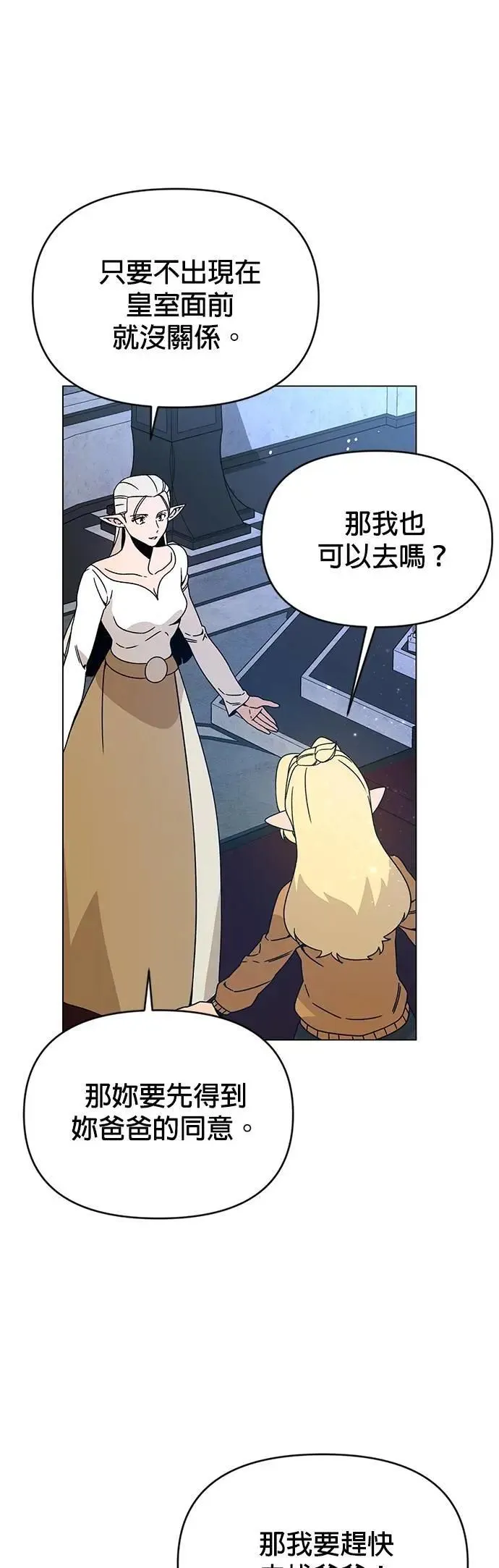 第117话 传送门魔法师 第15页