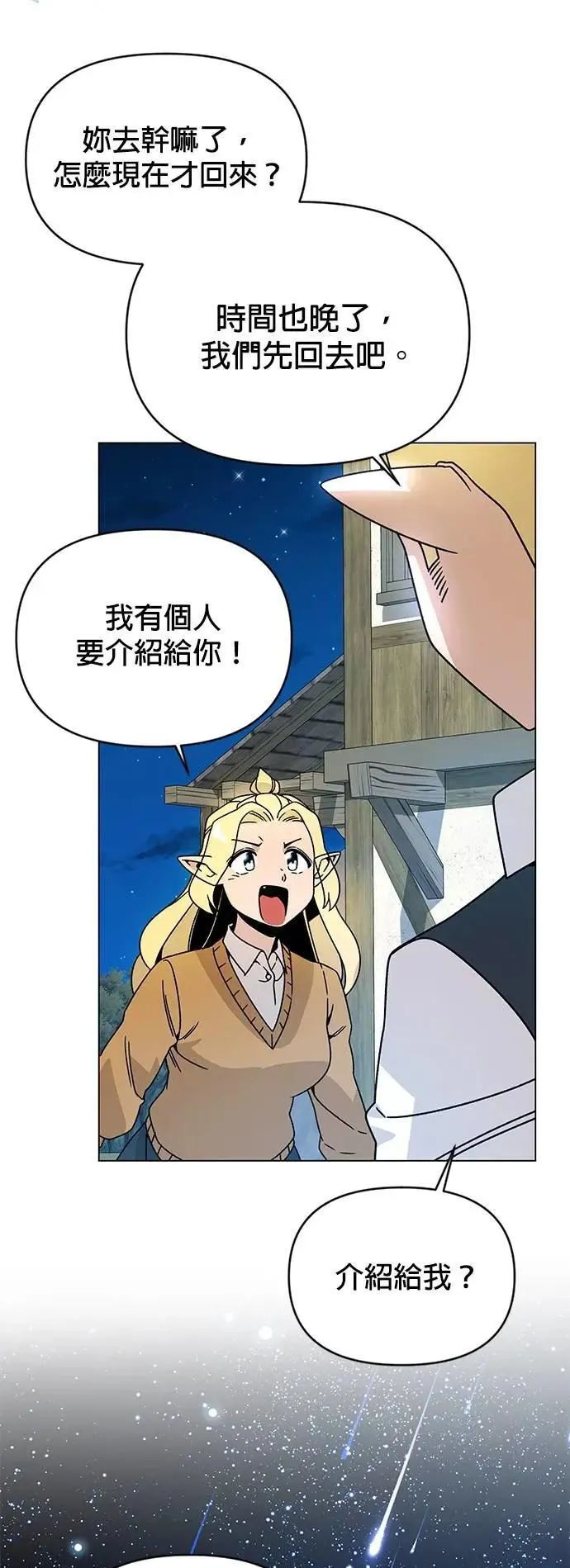 第117话 传送门魔法师 第20页