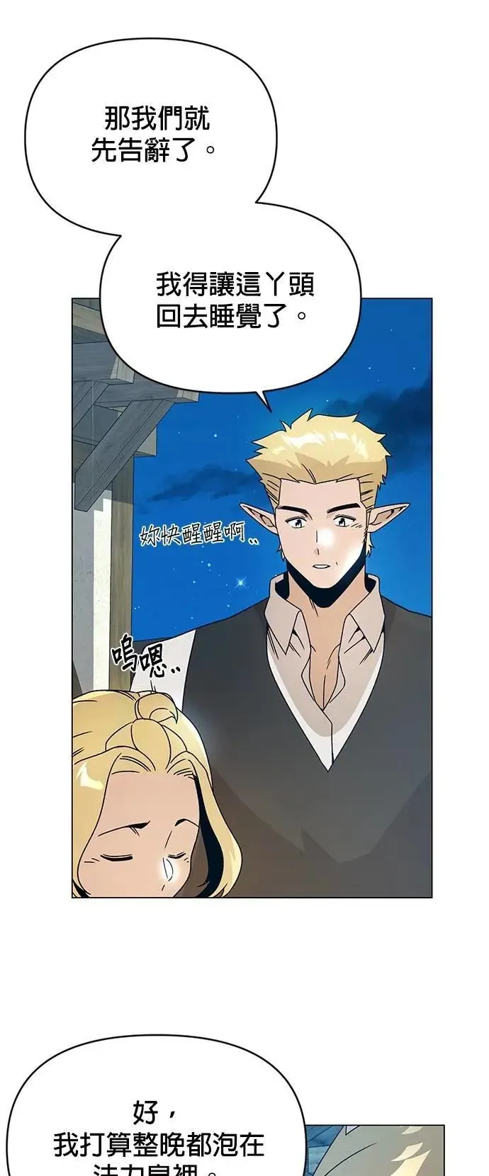 第117话 传送门魔法师 第27页