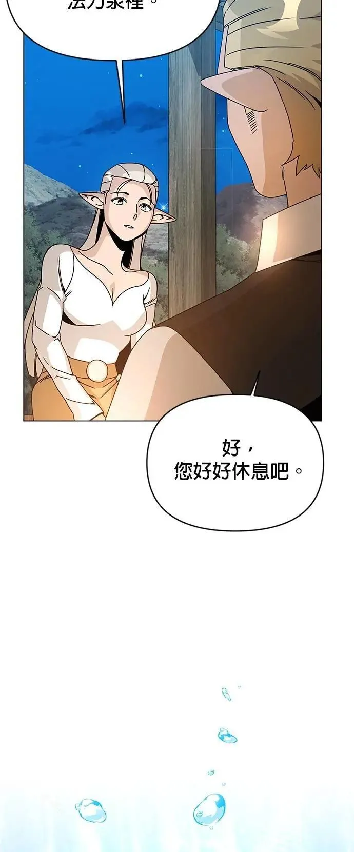 第117话 传送门魔法师 第28页
