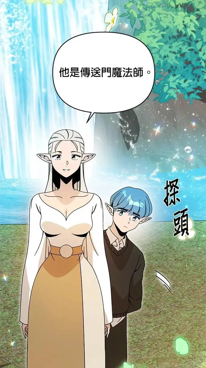 第117话 传送门魔法师 第36页