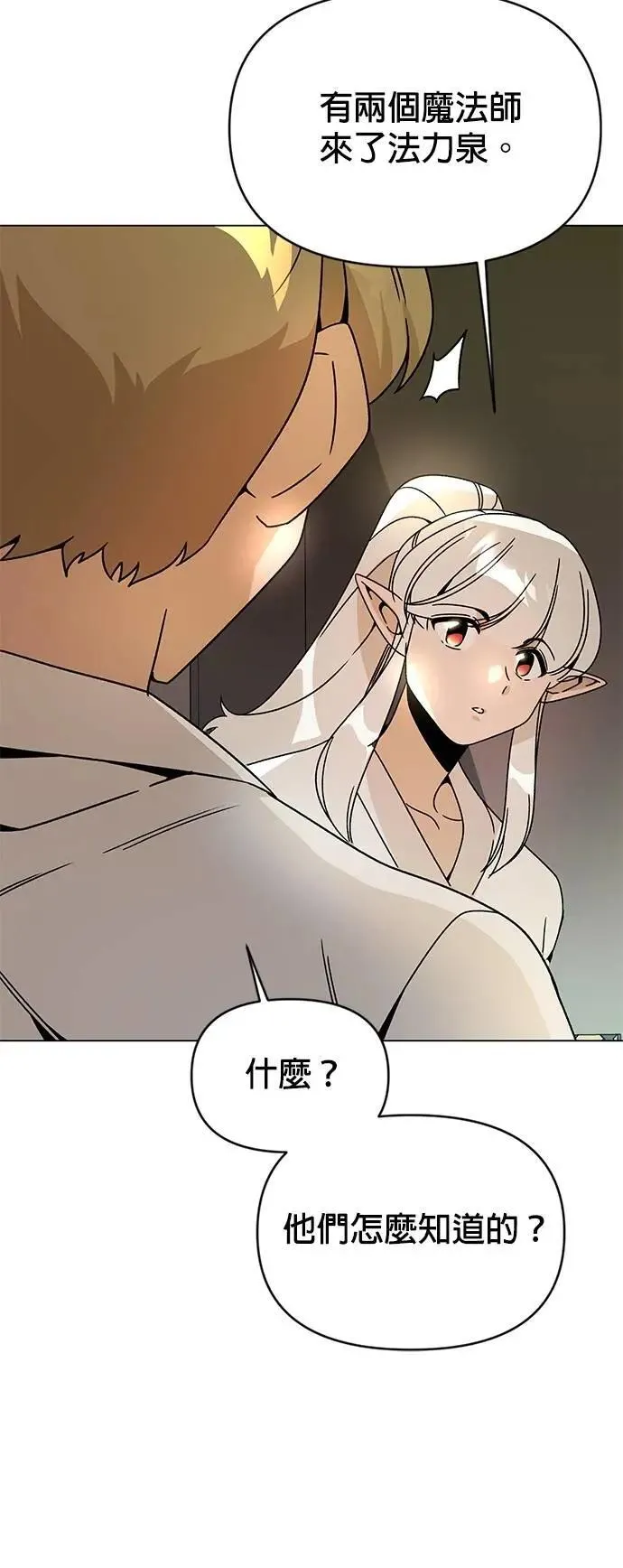 第117话 传送门魔法师 第48页