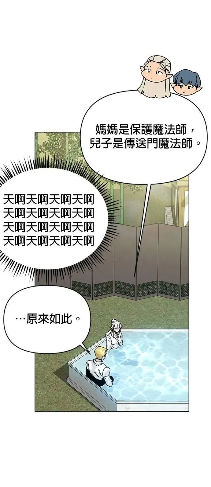 第117话 传送门魔法师 第49页