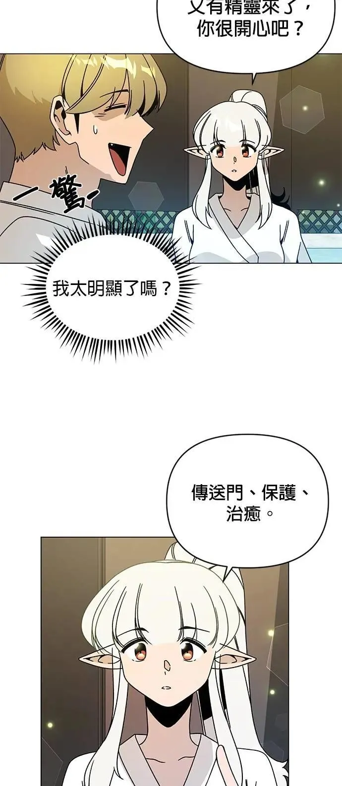 第117话 传送门魔法师 第51页