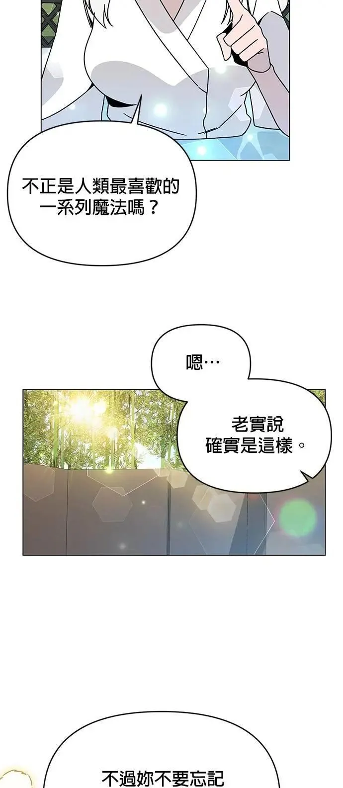 第117话 传送门魔法师 第52页