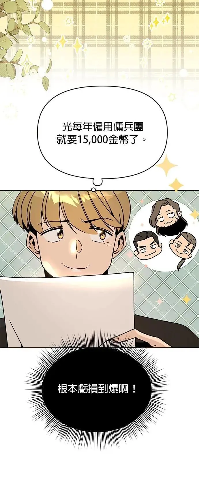 第118话 退还税金 第45页