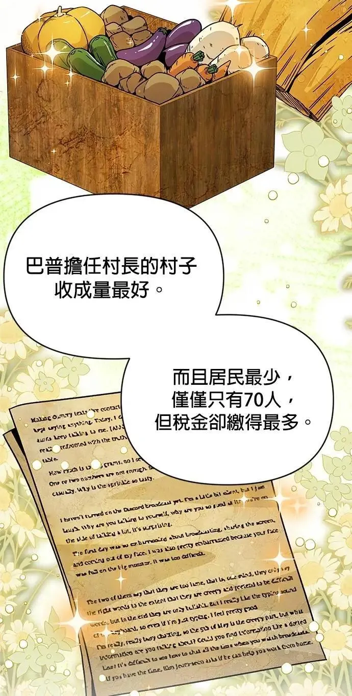 第118话 退还税金 第52页