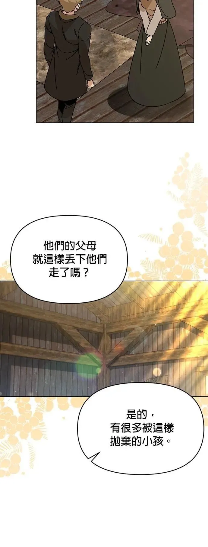 第119话 薄荷巧克力 第4页