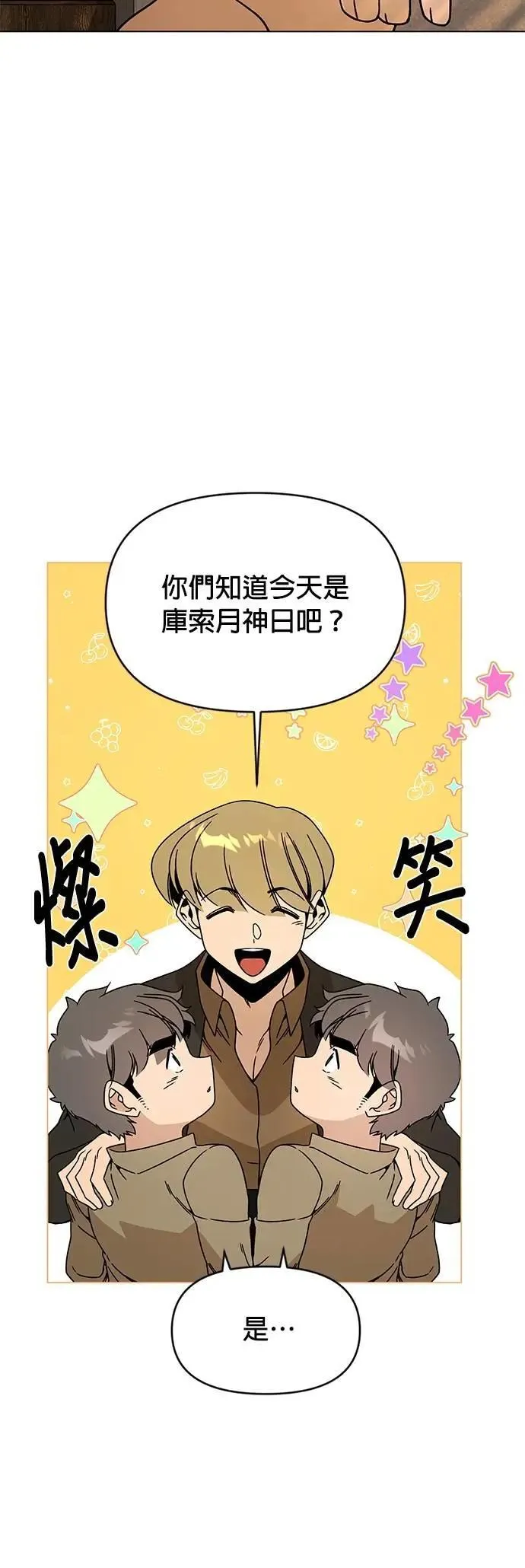 第119话 薄荷巧克力 第8页