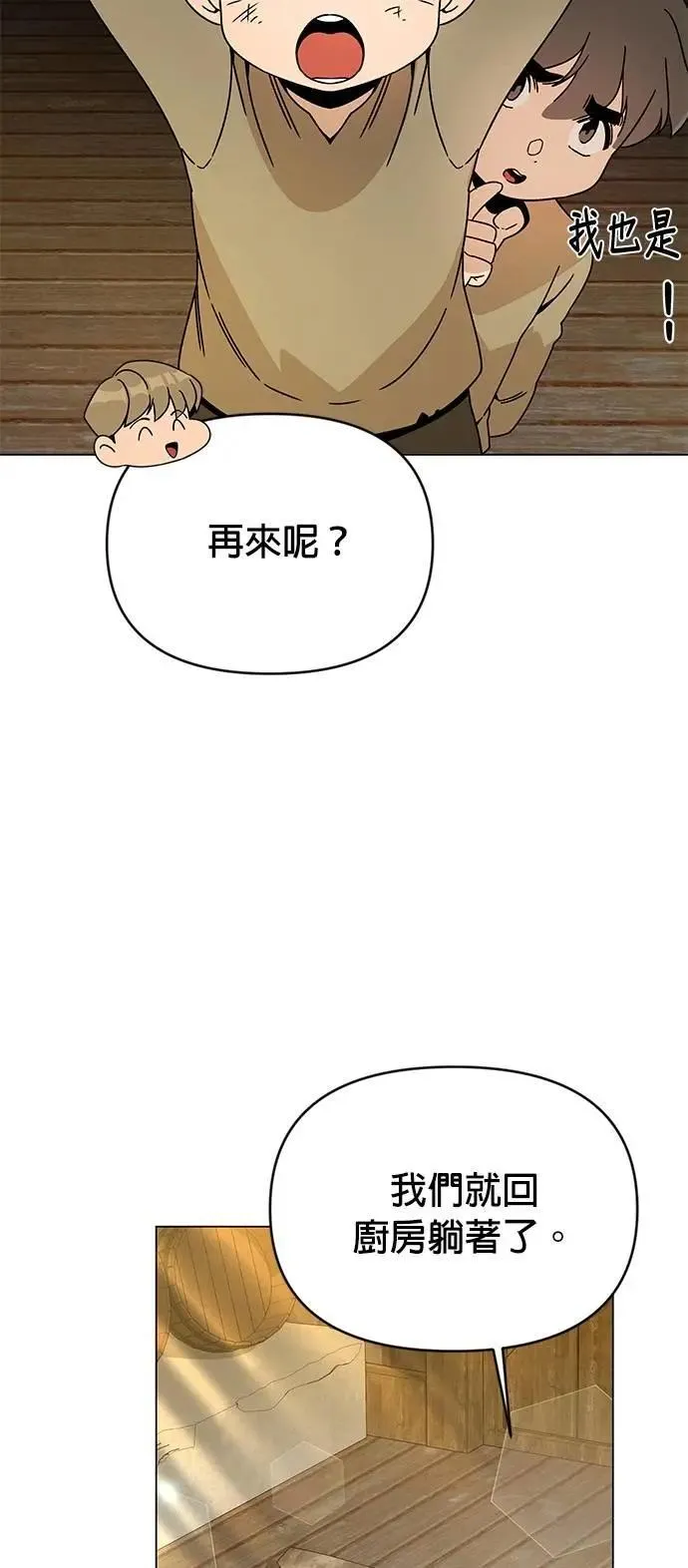 第119话 薄荷巧克力 第11页