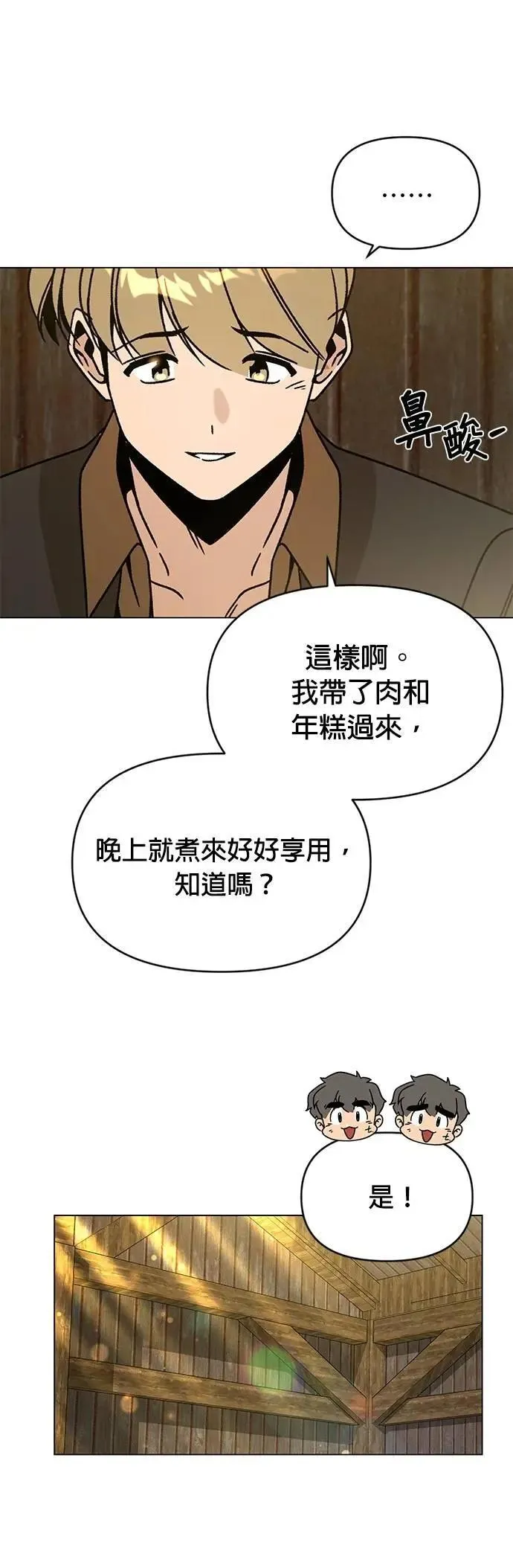 第119话 薄荷巧克力 第13页